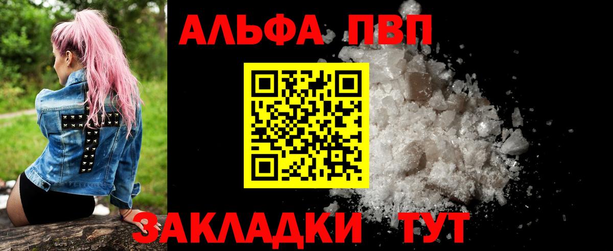 A PVP Crystall  Alpha-PVP мука  Вход с VPN  Мытищи 