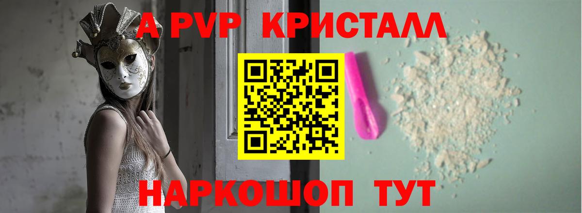 Alpha PVP СК КРИС Мытищи