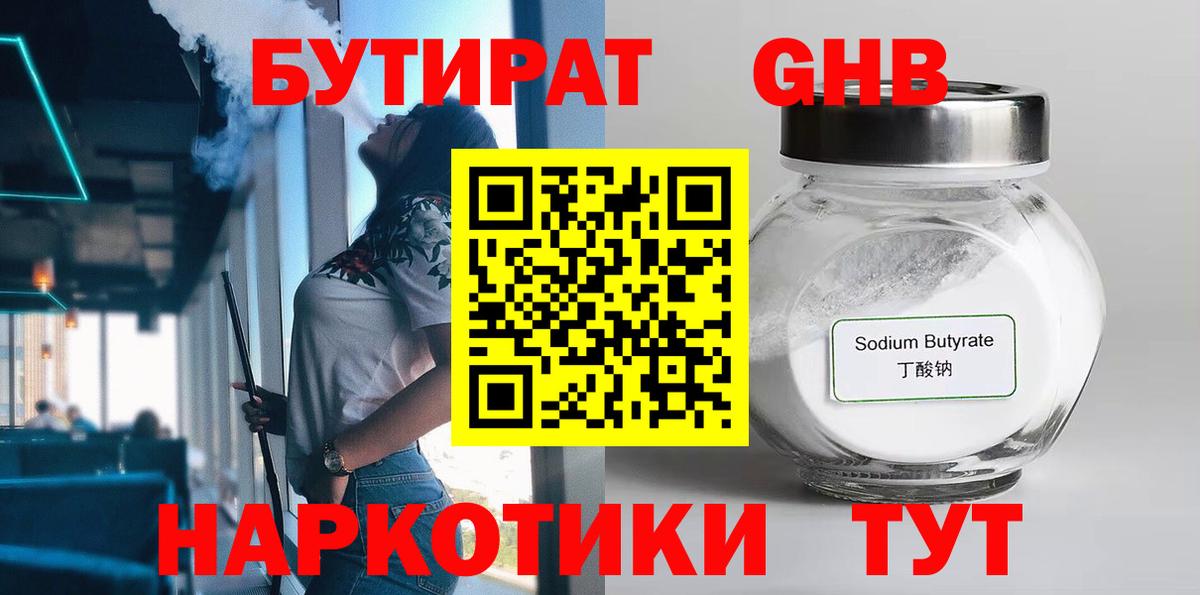 БУТИРАТ BDO 33%  Бутират  Мытищи  Вход с VPN 