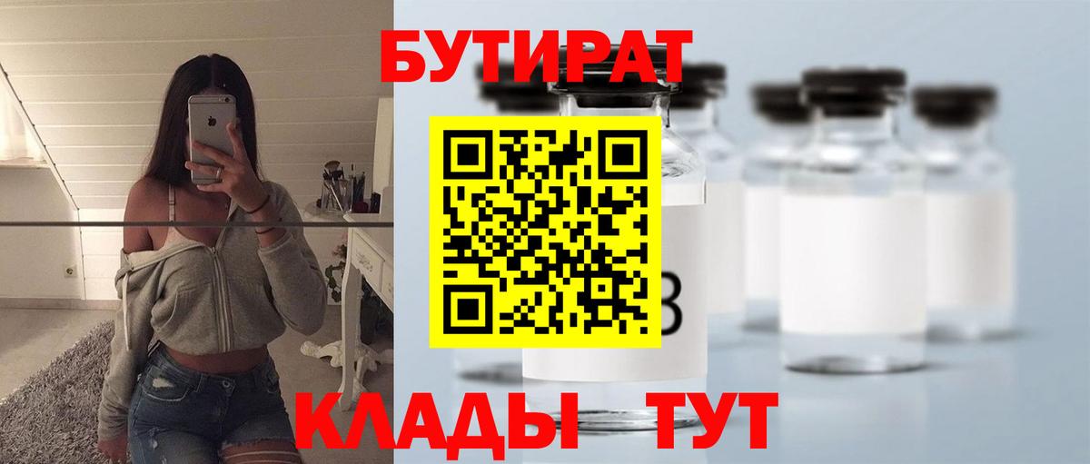 Бутират 99% Мытищи