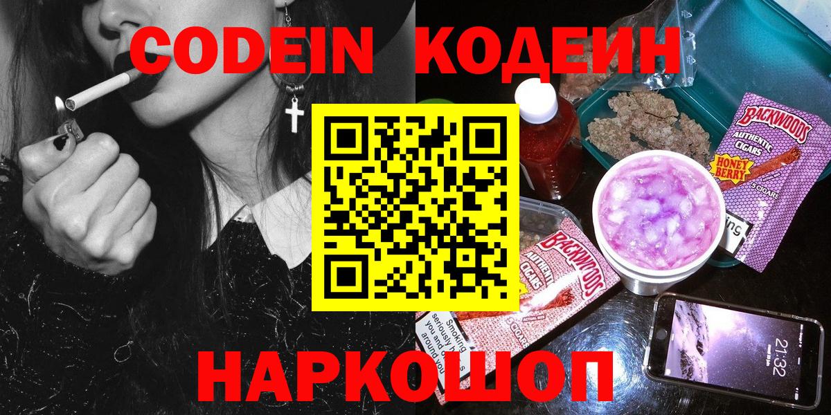 Мытищи  Кодеиновый сироп Lean Purple Drank  Вход с VPN 