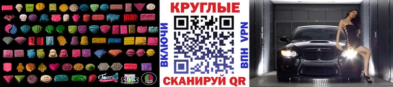 Ecstasy круглые  закладки  Мытищи 
