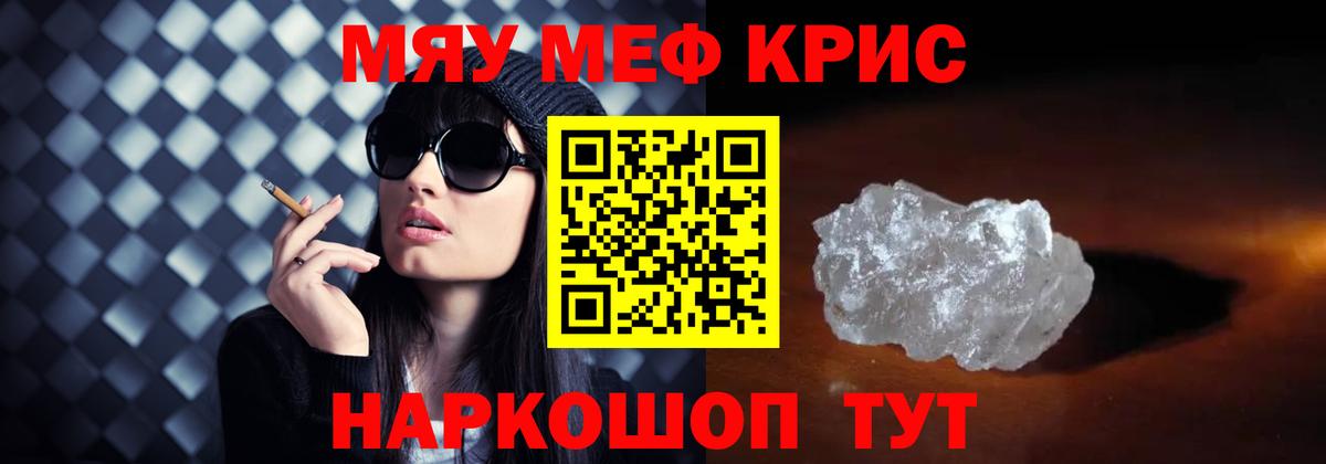 МЯУ-МЯУ 4 MMC  Меф 4 MMC  Вход с VPN  МЯУ-МЯУ  Мытищи 
